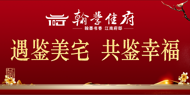 線上選房系統｜婁底翰學佳府火爆熱銷