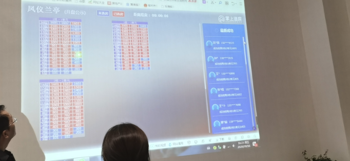 掌上選房